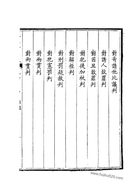 [下载][490_钦定全唐文]钦定全唐文.pdf