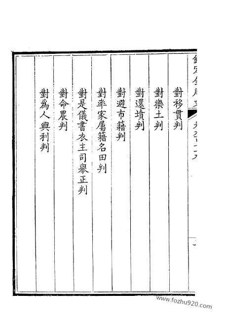 [下载][490_钦定全唐文]钦定全唐文.pdf