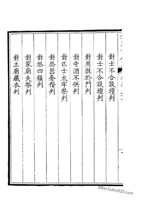 [下载][491_钦定全唐文]钦定全唐文.pdf