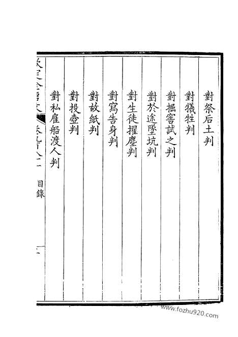 [下载][491_钦定全唐文]钦定全唐文.pdf