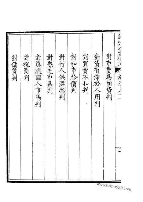 [下载][491_钦定全唐文]钦定全唐文.pdf