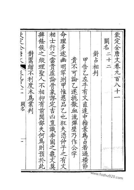 [下载][491_钦定全唐文]钦定全唐文.pdf