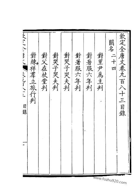 [下载][492_钦定全唐文]钦定全唐文.pdf