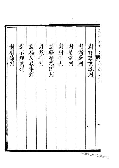 [下载][492_钦定全唐文]钦定全唐文.pdf