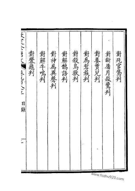 [下载][492_钦定全唐文]钦定全唐文.pdf