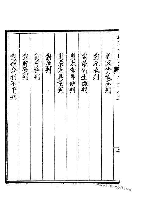 [下载][492_钦定全唐文]钦定全唐文.pdf