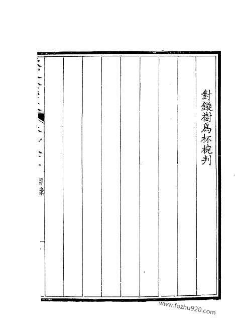 [下载][492_钦定全唐文]钦定全唐文.pdf