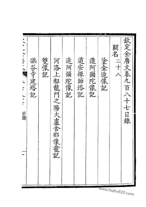 [下载][494_钦定全唐文]钦定全唐文.pdf