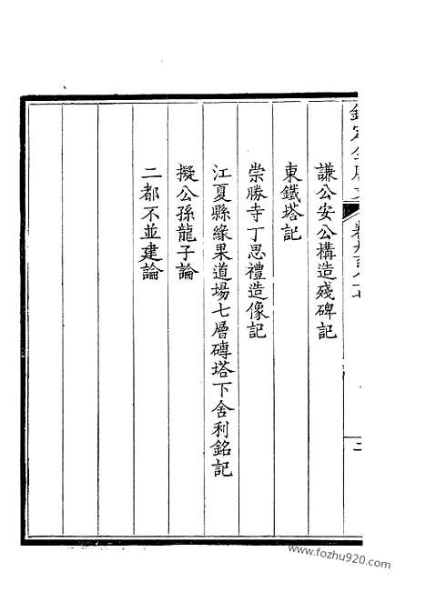 [下载][494_钦定全唐文]钦定全唐文.pdf