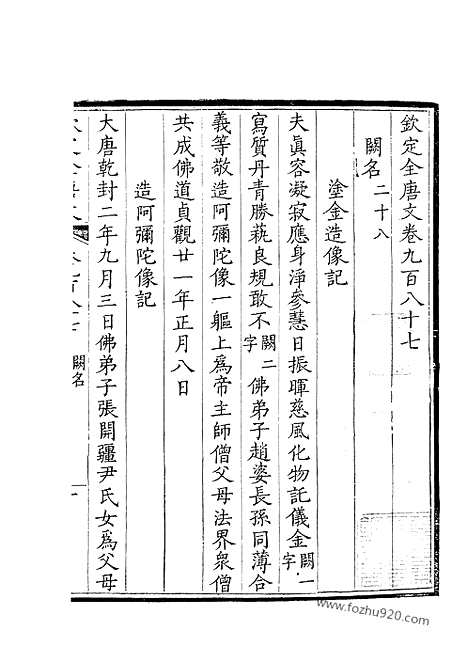 [下载][494_钦定全唐文]钦定全唐文.pdf