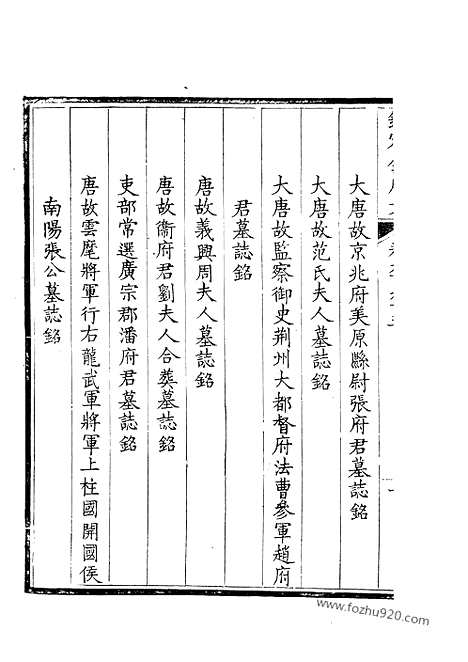 [下载][498_钦定全唐文]钦定全唐文.pdf