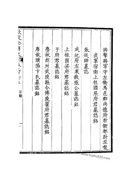 [下载][498_钦定全唐文]钦定全唐文.pdf