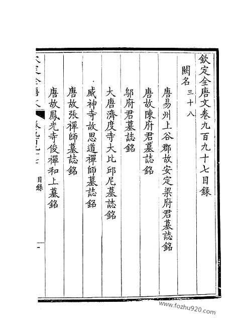 [下载][499_钦定全唐文]钦定全唐文.pdf