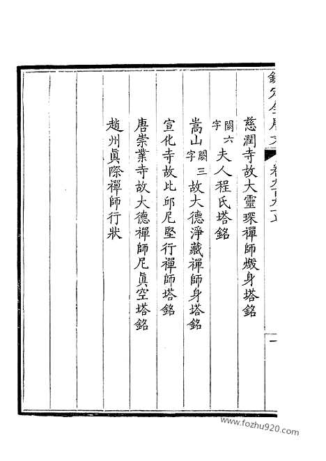 [下载][499_钦定全唐文]钦定全唐文.pdf