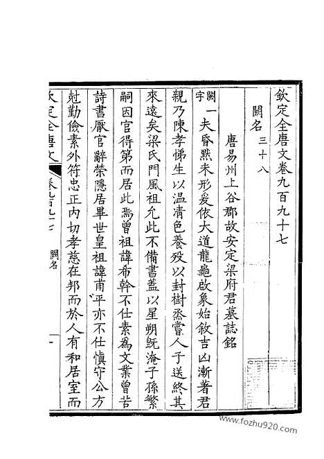 [下载][499_钦定全唐文]钦定全唐文.pdf