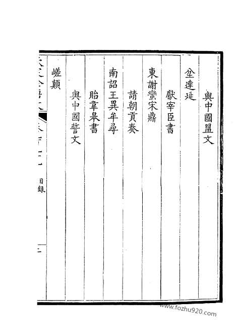 [下载][500_卷999_1000_钦定全唐文]钦定全唐文.pdf