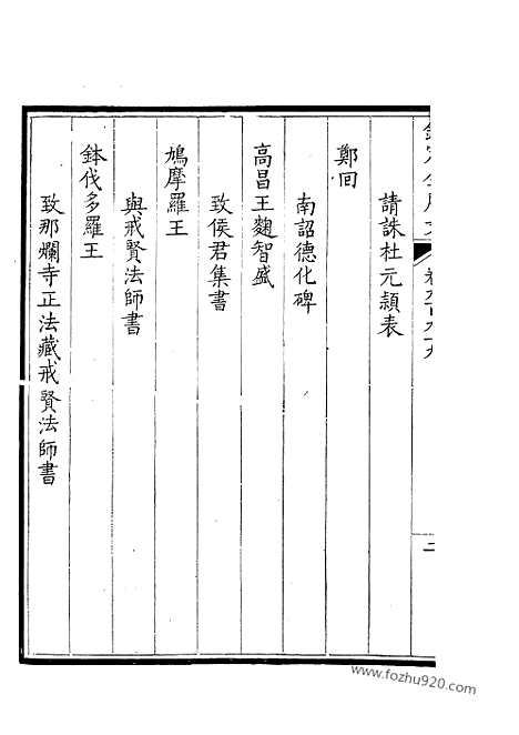 [下载][500_卷999_1000_钦定全唐文]钦定全唐文.pdf