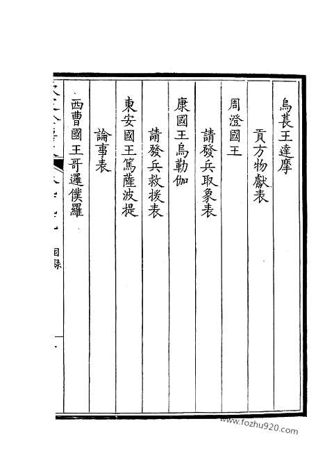 [下载][500_卷999_1000_钦定全唐文]钦定全唐文.pdf