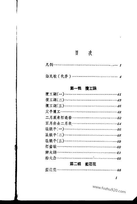 [下载][民艺_汉语言文字学书籍]陕北民歌选.pdf