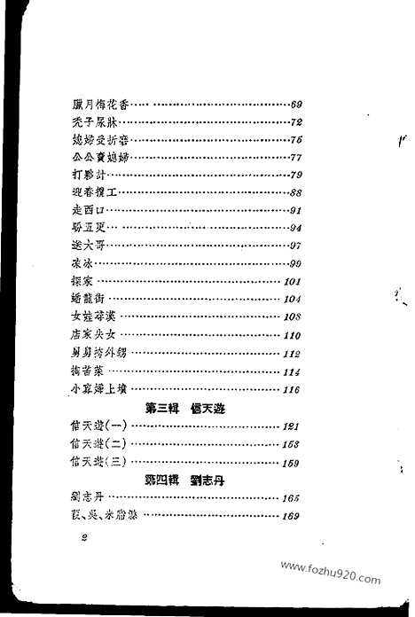 [下载][民艺_汉语言文字学书籍]陕北民歌选.pdf