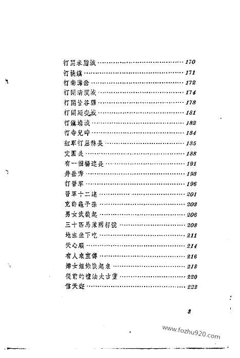 [下载][民艺_汉语言文字学书籍]陕北民歌选.pdf