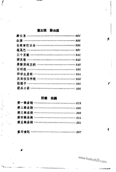 [下载][民艺_汉语言文字学书籍]陕北民歌选.pdf