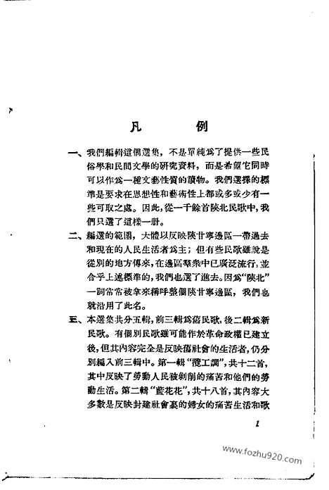 [下载][民艺_汉语言文字学书籍]陕北民歌选.pdf