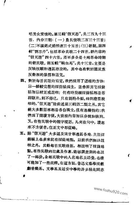 [下载][民艺_汉语言文字学书籍]陕北民歌选.pdf