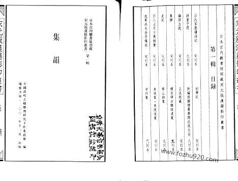 [下载][宋.丁度撰_宋淳熙十四年金州军刻本_日本宫内厅书陵部藏_卷二至十_汉语言文字学书籍]集韵.pdf