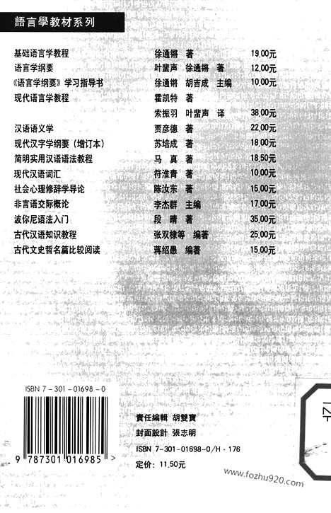 [下载][唐作藩著_北大_汉语言文字学书籍]音韵学教程.pdf