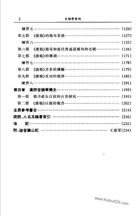 [下载][唐作藩著_北大_汉语言文字学书籍]音韵学教程.pdf