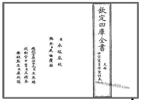 [下载][四库本_圣训]世宗宪皇帝圣训.pdf