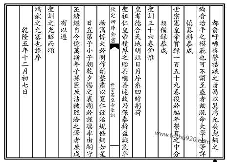 [下载][四库本_圣训]世宗宪皇帝圣训.pdf