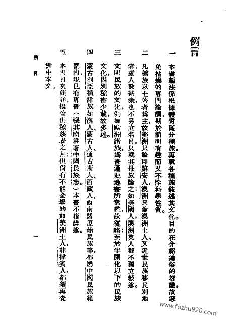 [下载][林惠祥_民国丛书]世界人种志.pdf