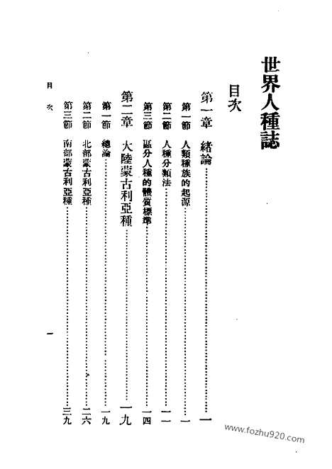 [下载][林惠祥_民国丛书]世界人种志.pdf