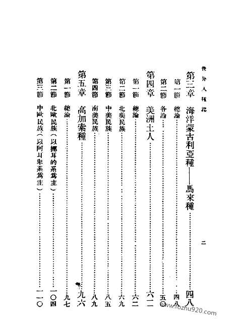 [下载][林惠祥_民国丛书]世界人种志.pdf