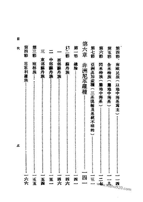 [下载][林惠祥_民国丛书]世界人种志.pdf