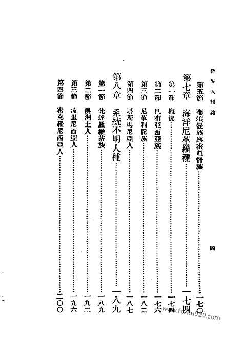 [下载][林惠祥_民国丛书]世界人种志.pdf