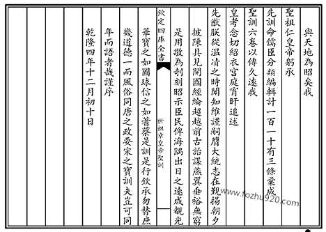 [下载][四库本_圣训]世祖章皇帝圣训.pdf