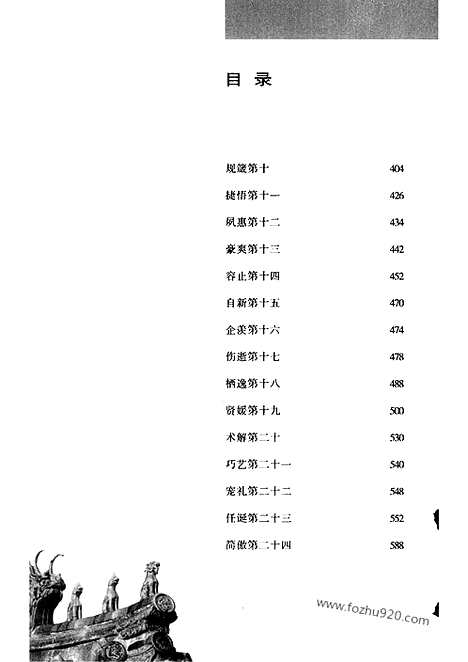 [下载][2_汉英对照_南朝宋刘义庆_大中华文库_外文对照版]世说新语.pdf