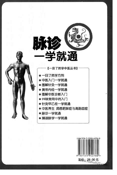 [下载][脉诊一学就通_中医综合卷]中医.pdf