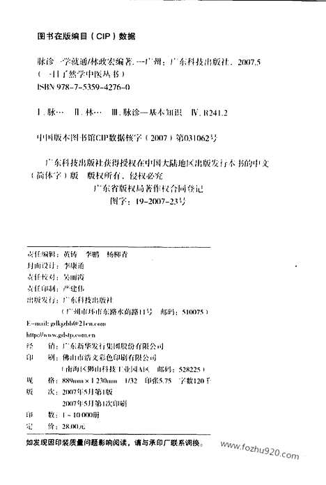 [下载][脉诊一学就通_中医综合卷]中医.pdf