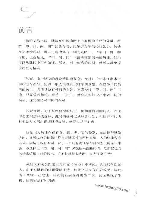 [下载][脉诊一学就通_中医综合卷]中医.pdf