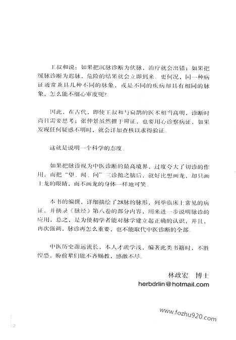 [下载][脉诊一学就通_中医综合卷]中医.pdf