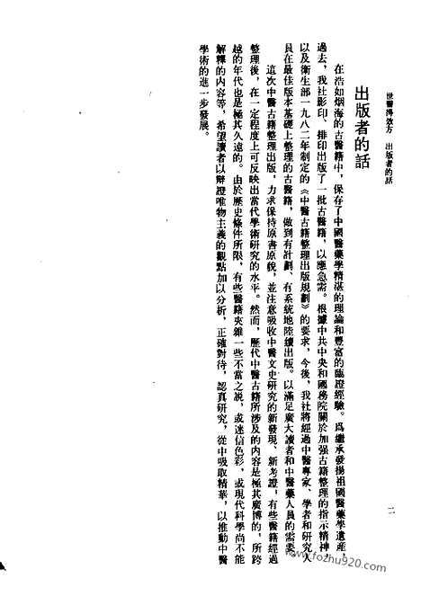 [下载][元.危亦林撰_中医古籍整理丛书]世医得效方.pdf