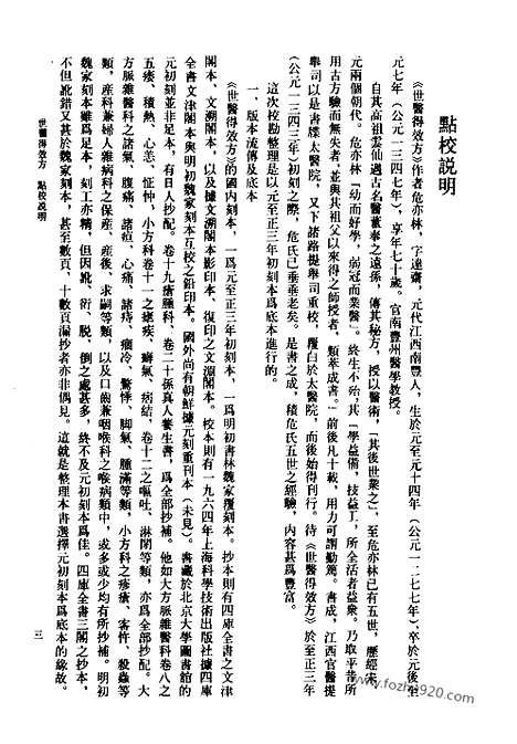 [下载][元.危亦林撰_中医古籍整理丛书]世医得效方.pdf