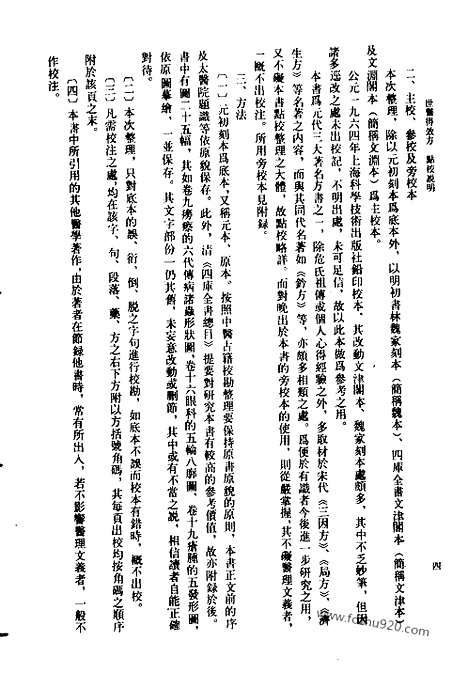 [下载][元.危亦林撰_中医古籍整理丛书]世医得效方.pdf