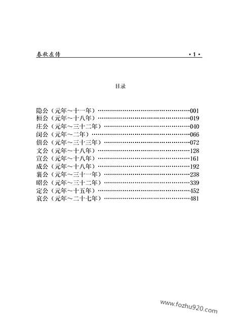 [下载][1303j_古籍藏书]中华传世藏书.诸子百家.pdf