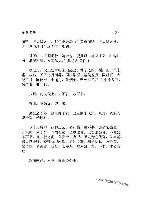 [下载][1303j_古籍藏书]中华传世藏书.诸子百家.pdf