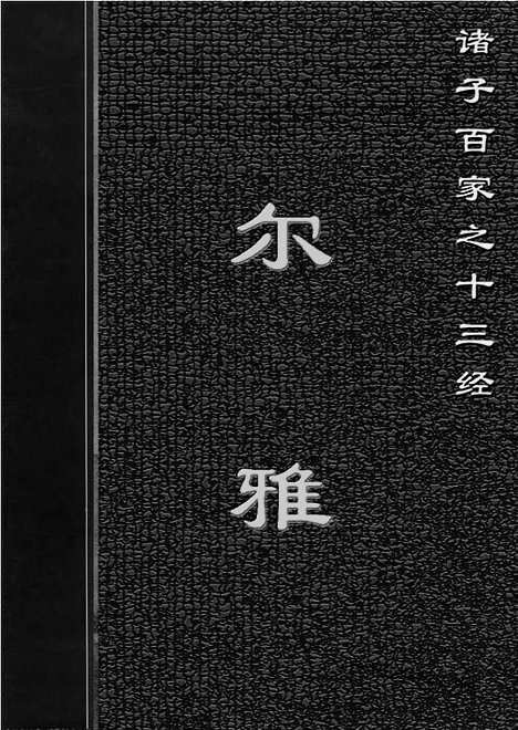 [下载][1304j_古籍藏书]中华传世藏书.诸子百家.pdf